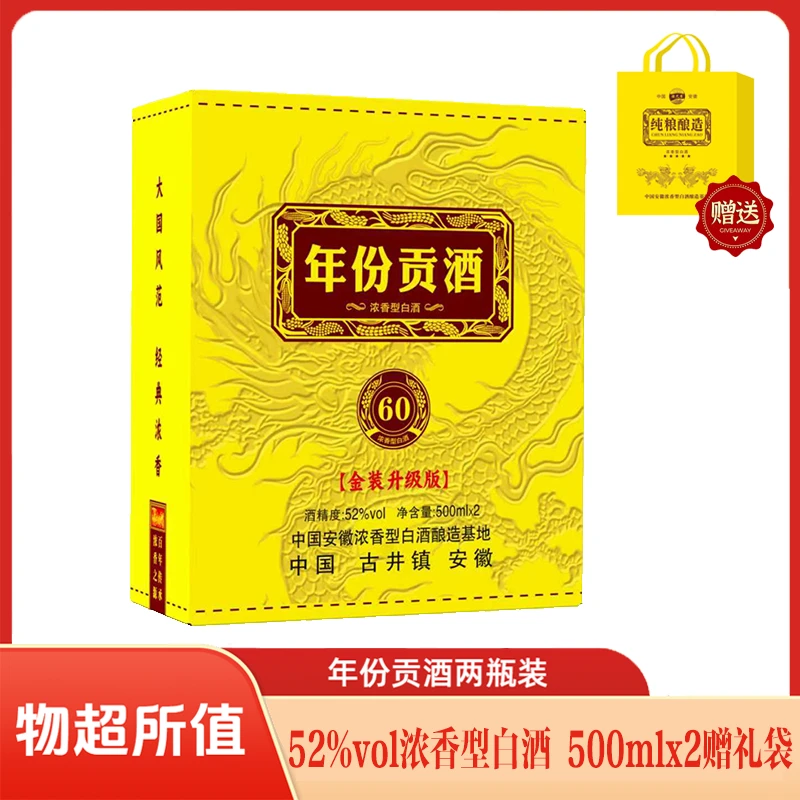 酒尺巷【百万补贴】年份贡酒 两瓶装500ML浓香型白酒52度