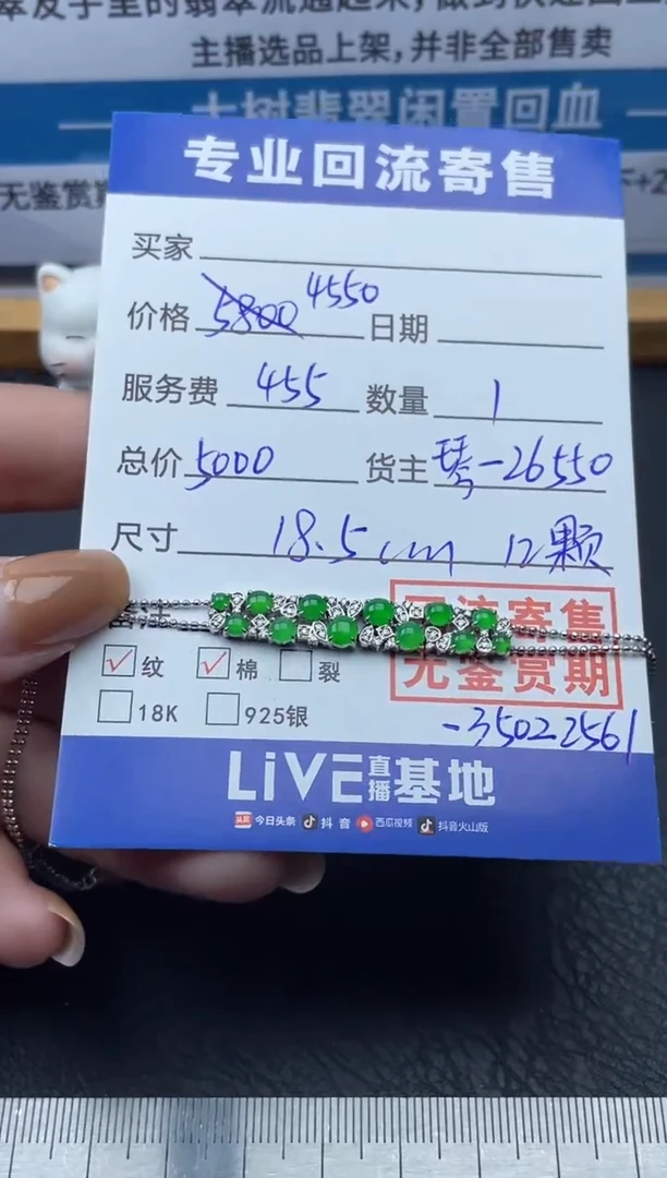 【闪购商品】翡翠颈饰18K金镶嵌手链多人-35022561