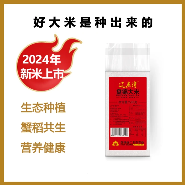 辽东湾盘锦大米500g（米砖）