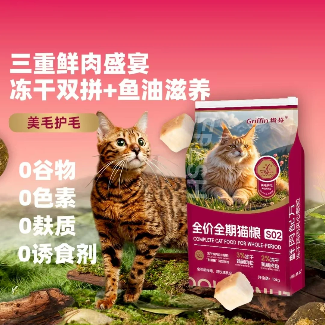 贵芬冻干双拼猫粮S02无谷鲜肉猫粮鸡肉乳鸽配方美毛靓毛呵护肠胃