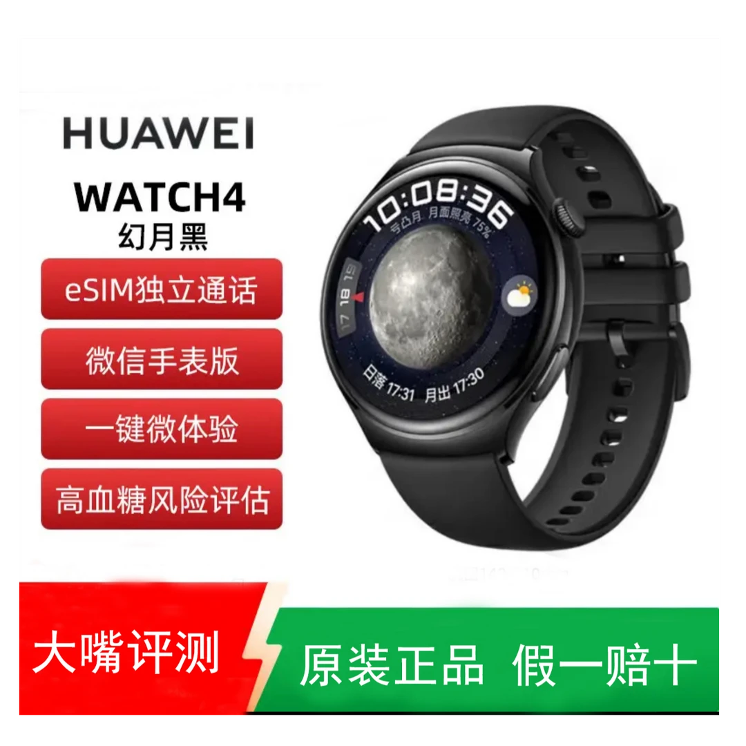 9新 Huawei/华为 WATCH 4 智能手表运动独立通话体温血氧检测 嘴