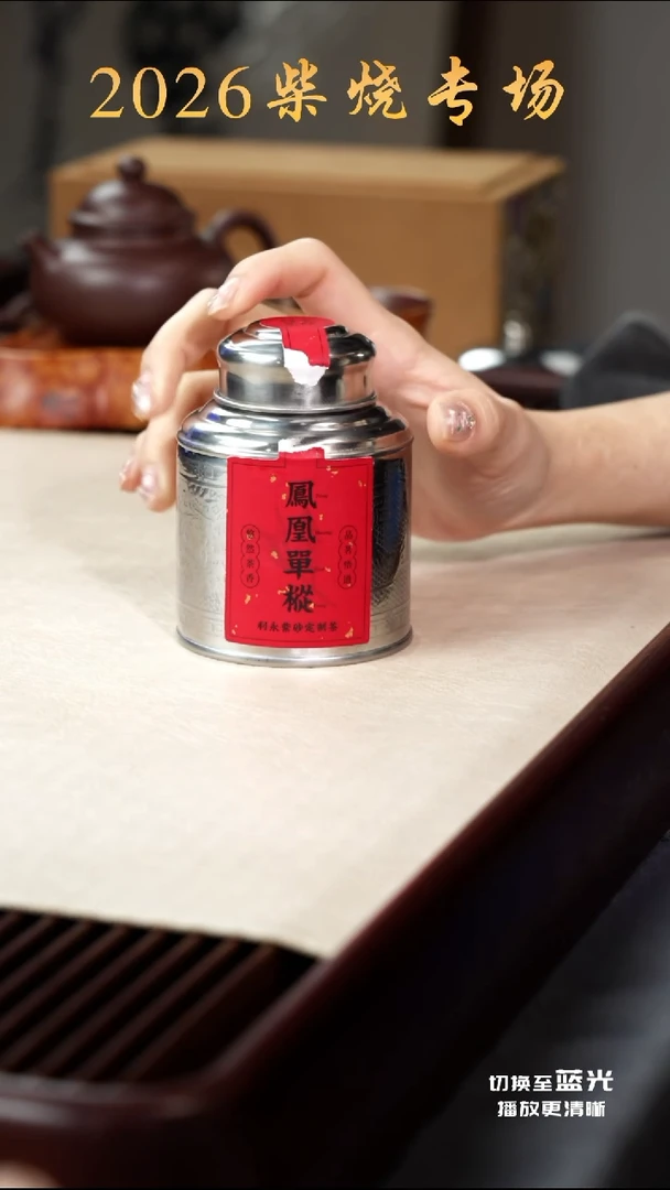 茶壶紫砂凤凰单丛（鸭屎香）25g