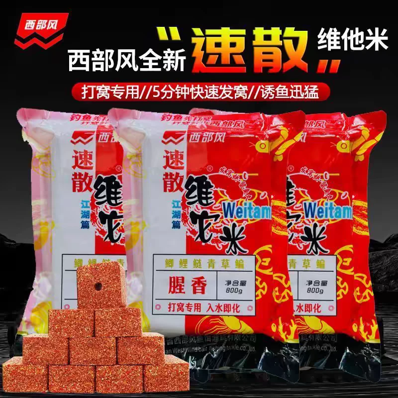 西部饵料散维它米方块饵腥香打窝王方块饵诱钓鲫鱼草鳊鱼饵酒米