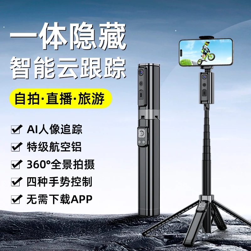 SHAKINGTO/抖未来AI人脸识别一体式隐藏智能云跟踪自拍杆便携拍照