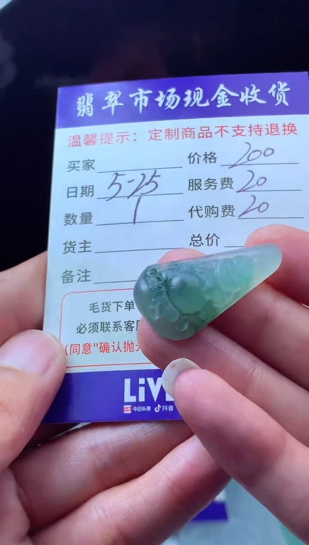 定制翡翠未镶嵌翡翠毛货定制607114