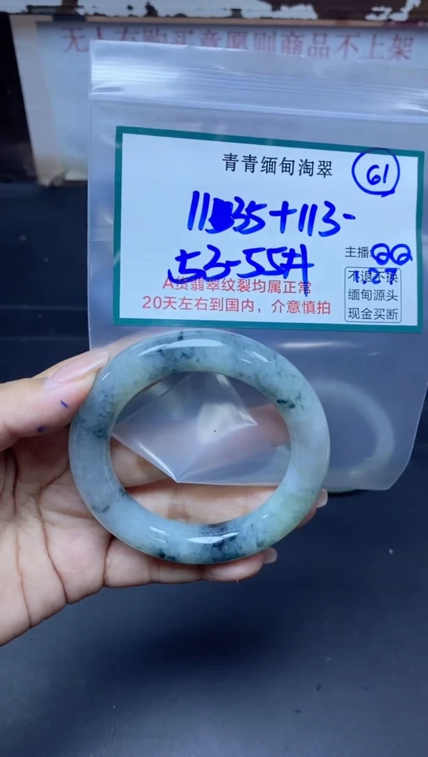 【闪购商品】定制翡翠未镶嵌61/手镯/