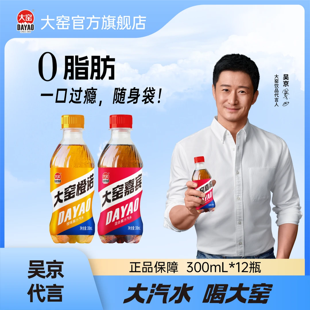 【双十一清仓】便携PET装大窑嘉宾果汁汽水好喝橙诺汽水 300mL*12瓶