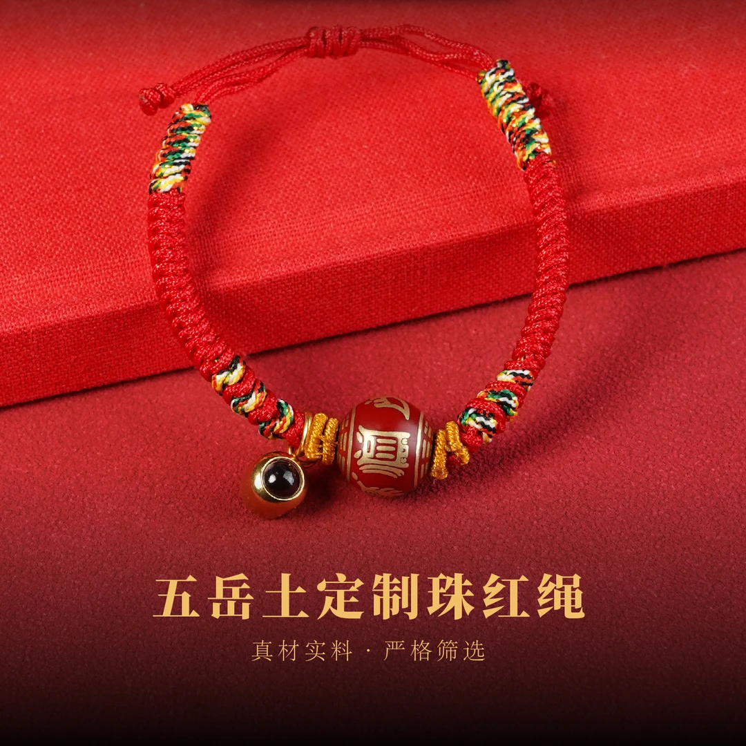 龙虎山 铜合金锦纶手链 五岳土定制女款情侣手工手串珠红绳饰品