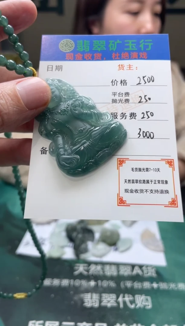 【闪购商品】定制翡翠未镶嵌毛货-不退不换