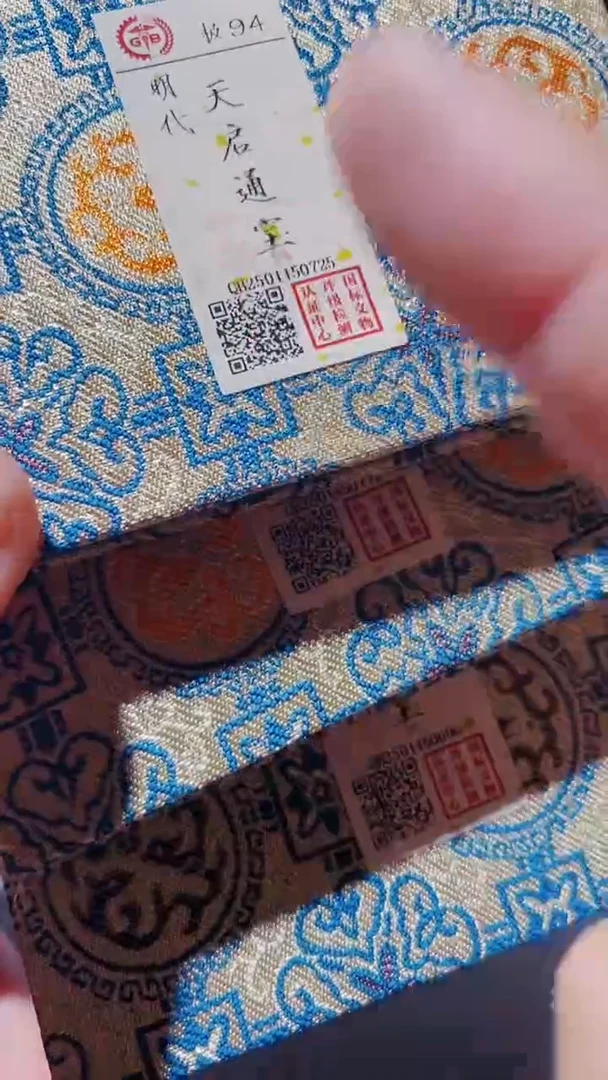 铜古钱币古（国然）天启94分3个