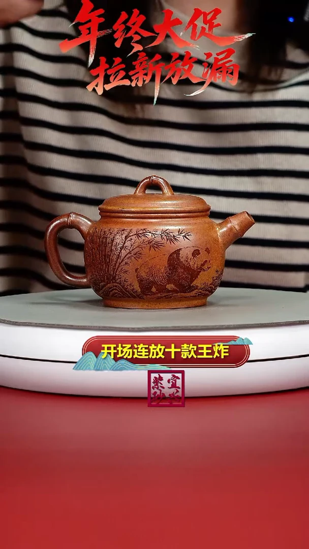 茶壶紫砂火云烧熊猫竹节高汉瓦240CC