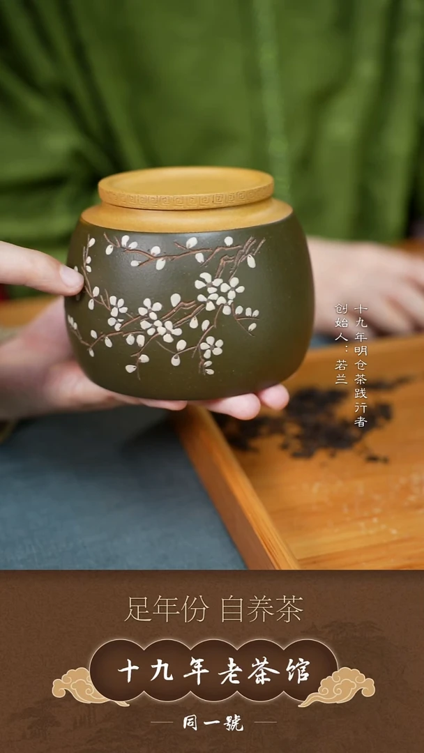 紫砂茶叶罐宜兴原矿茶叶罐+5沱春归