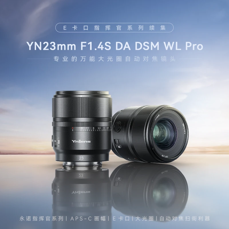 永诺YN23mm F1.4S 大光圈自动定焦镜头索尼E口半画幅人像街拍虚化