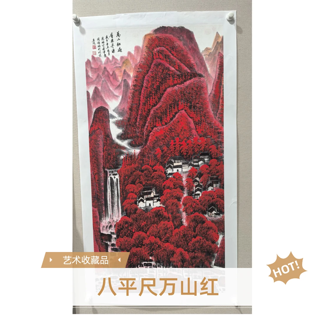 鑫源艺术馆-张国强八平尺万山红竖幅链接
