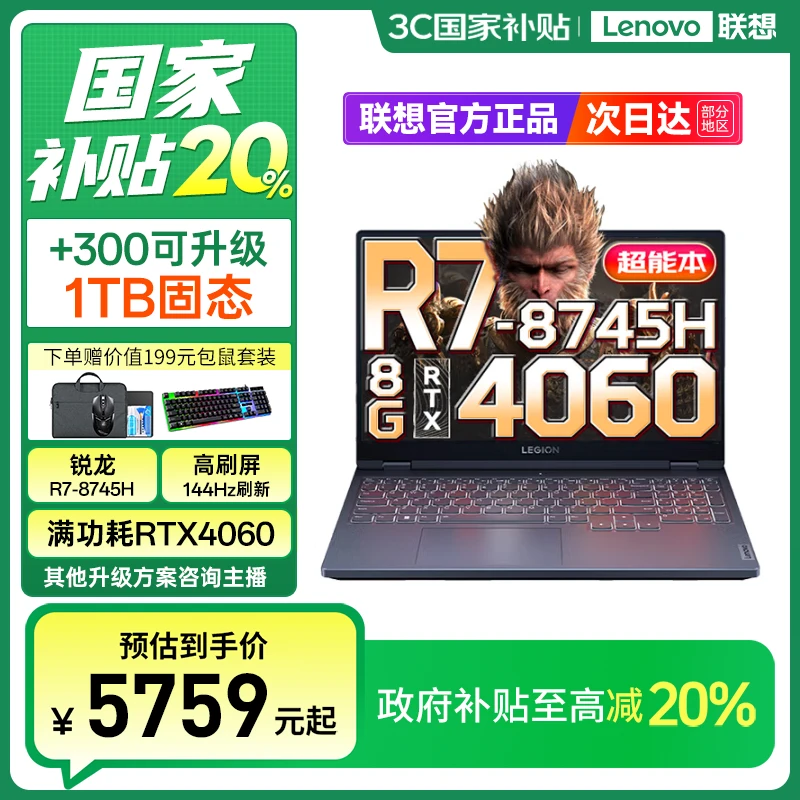 【国家补贴】拯救者R7000 RTX4050/RTX4060电竞游戏笔记本电脑