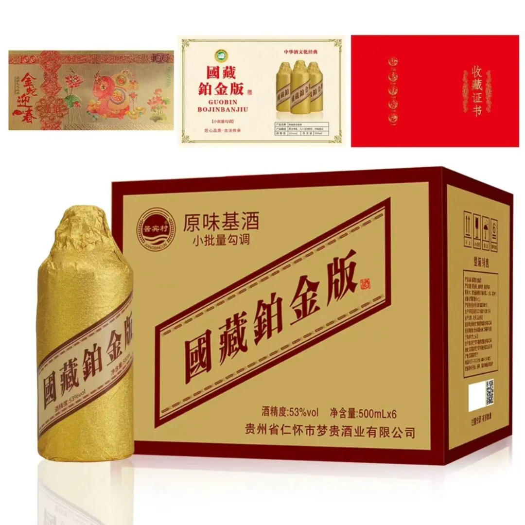 酱宾村国藏铂金酒 纯粮酒 500ML*6瓶 赠收藏证书
