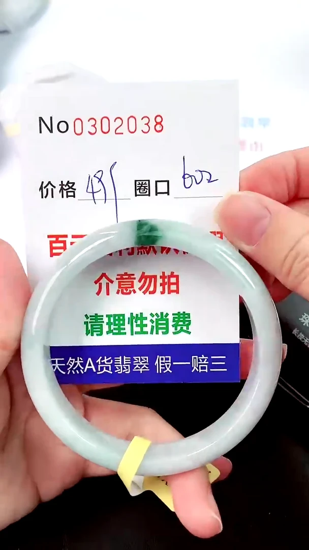 【闪购商品】翡翠手镯未镶嵌00302038