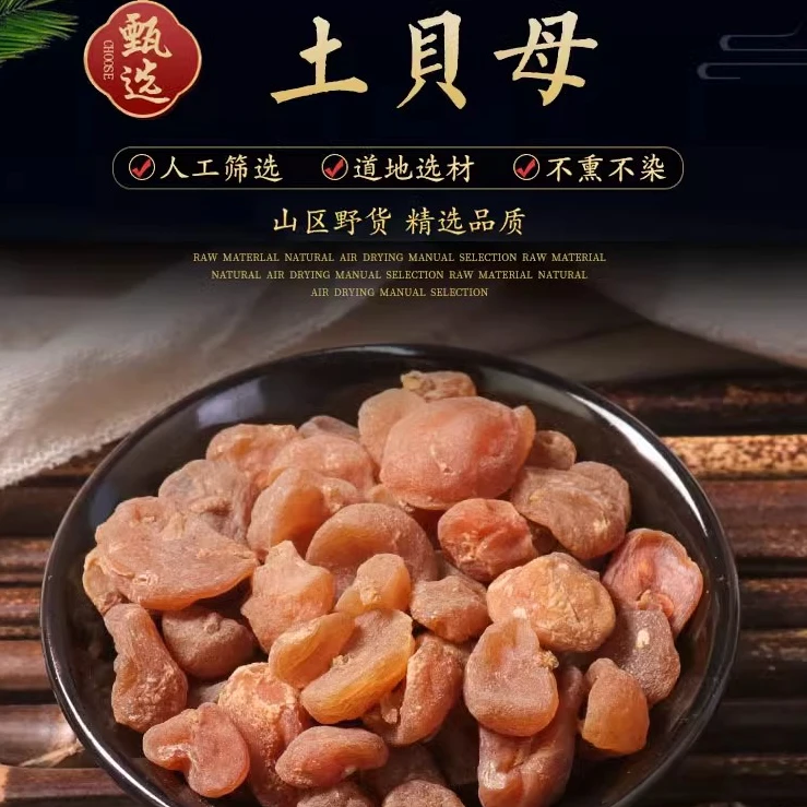 正品土贝母精选土贝大贝母草贝藤贝母垒贝新鲜干货散装叶菜包邮