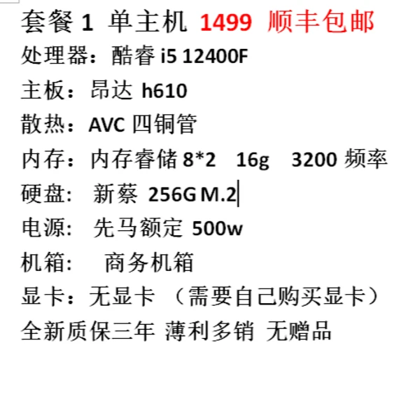 i5 12400f+16G +256/ 1660super 吃鸡永杰 黑猴 腾讯游戏画图主机