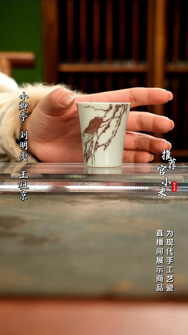 陶瓷声华堂 釉里红蝉鸣