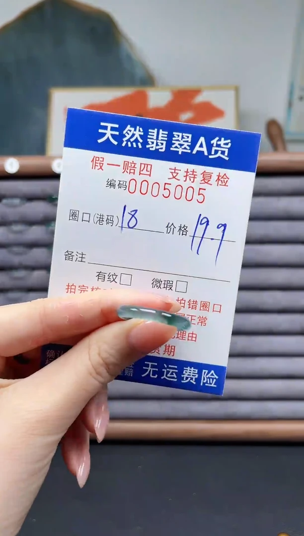 翡翠戒圈未镶嵌18*5005