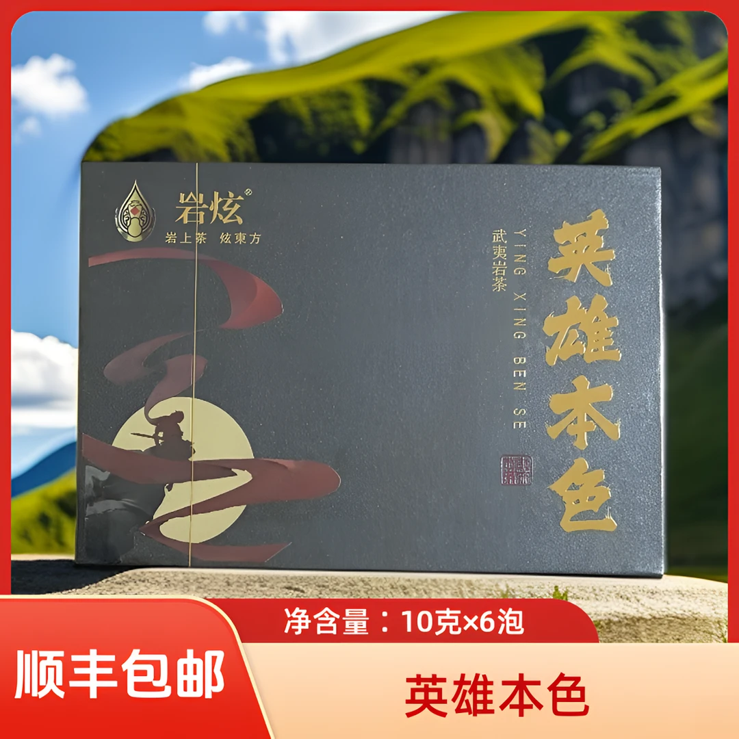 岩炫【英雄本色】虎啸岩肉桂盒装茶叶2025新茶茶叶盒装长辈