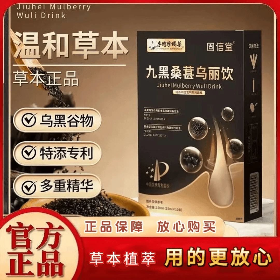 【御用秘方&拍一发三】九黑桑葚乌丽饮草本调除