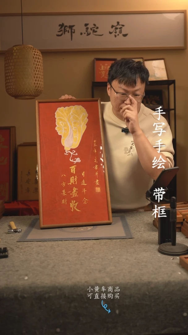 【闪购商品】书法33*70 书法摆（挂）件 编号白菜