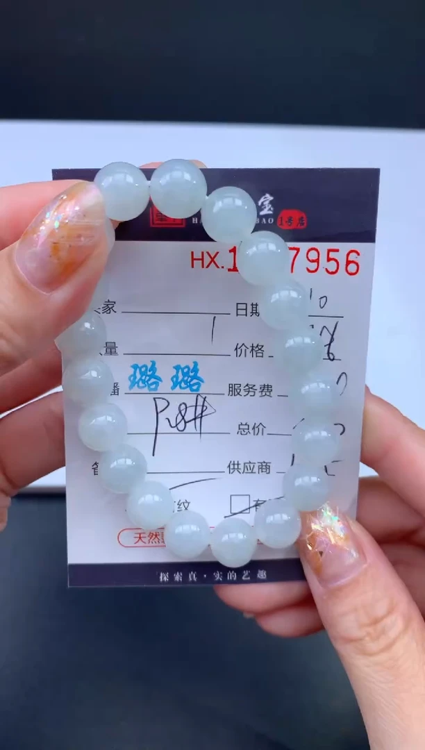 未镶嵌挂件翡翠哈轩 手串1（有纹有裂）