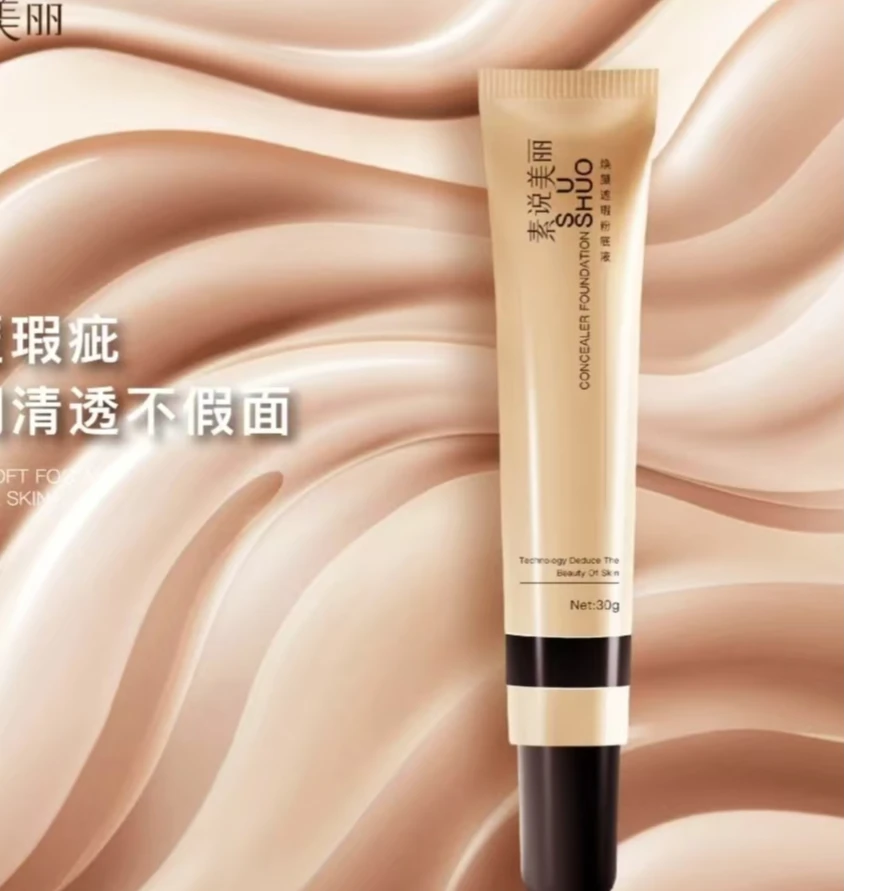 临期焕颜遮瑕粉底液Z5103