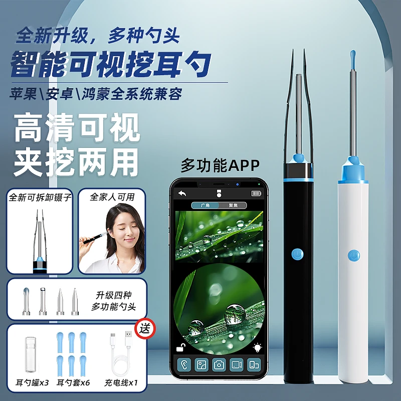 家用智能可视掏耳勺带夹子镊子掏耳朵沉浸式解压采耳神器挖耳勺