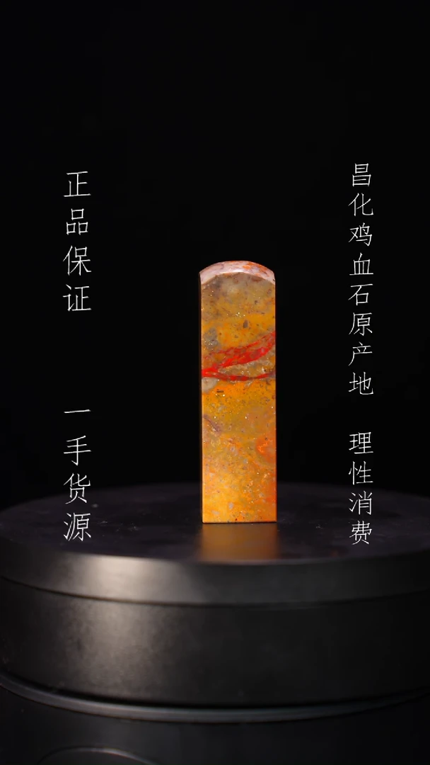 【闪购商品】昌化石昌化石昌化鸡血石原产地印章一方