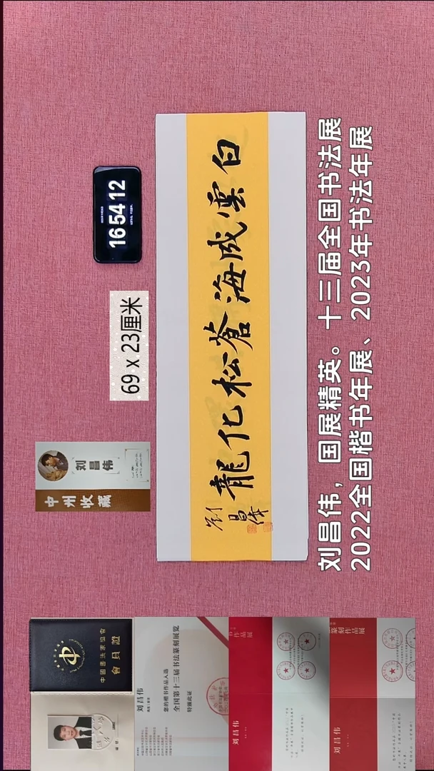 书法379    刘老师书法作品