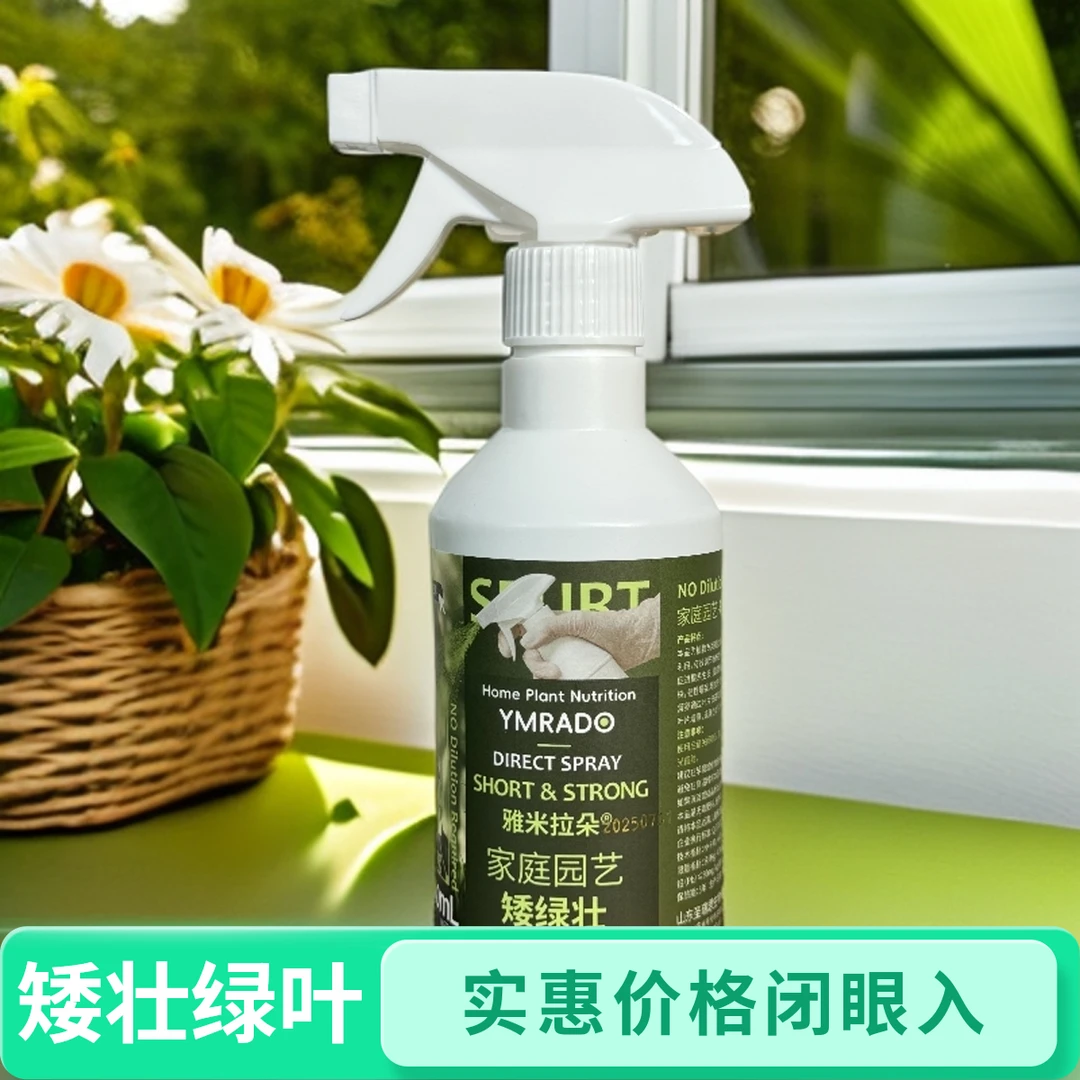 控旺长植物矮壮素盆栽专用免稀释营养液花卉绿植家庭园艺叶面肥
