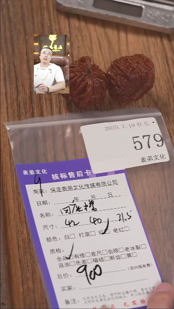 文玩核桃把件星****容表弟文化579四座楼