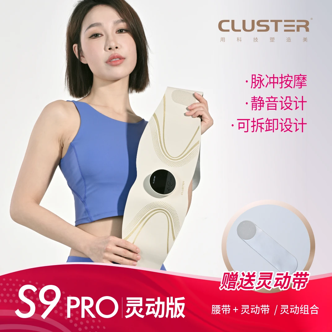 CLUSTER全燃美塑仪EMS健身按摩微电流腰带腰部腰部按摩器