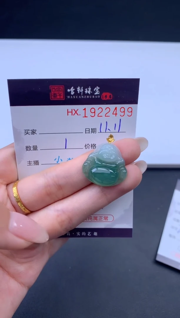 未镶嵌挂件翡翠哈轩 挂件1