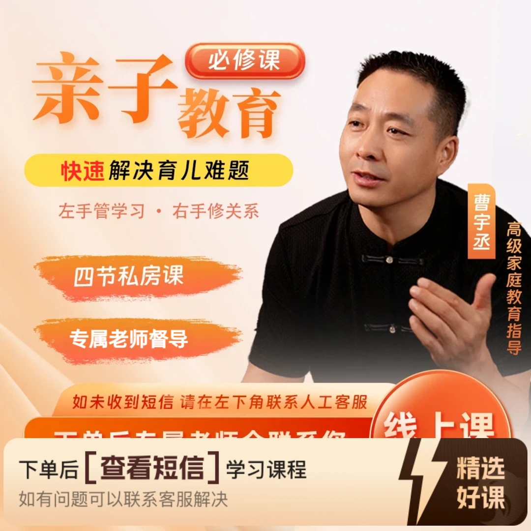 曹宇丞—亲子教育必修课（留意短信解锁课程）