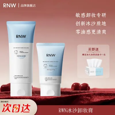RNW冰沙卸妆膏 湿用清爽不油腻温和清洁眼唇脸快乳化不刺激无