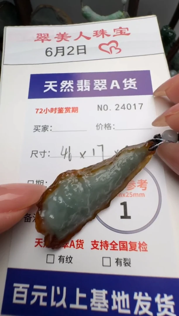 翡翠未镶嵌颈饰原石24017