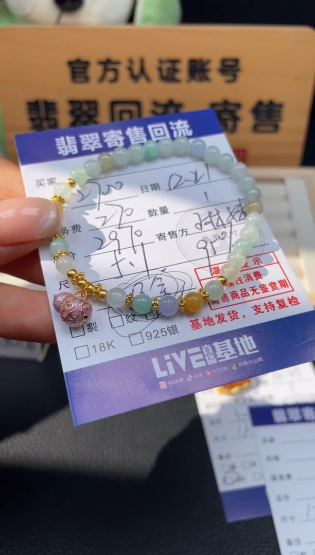 足金镶嵌手串翡翠10152237