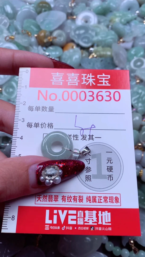 颈饰未镶嵌翡翠3630
