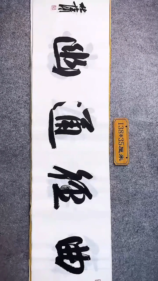 书法中书协杜潇书法038