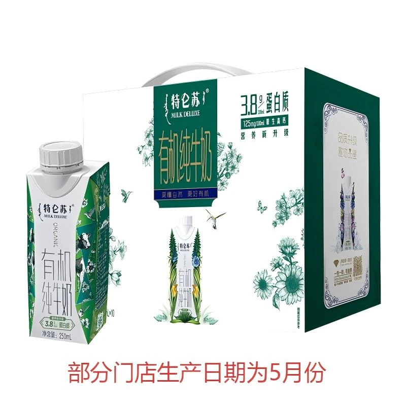 特仑苏有机纯牛奶 250ml*10/提