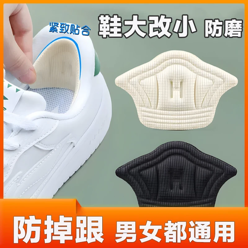 抢3双/6个)后跟帖防掉跟防磨脚后跟贴鞋大改小神器防磨贴不跟脚贴