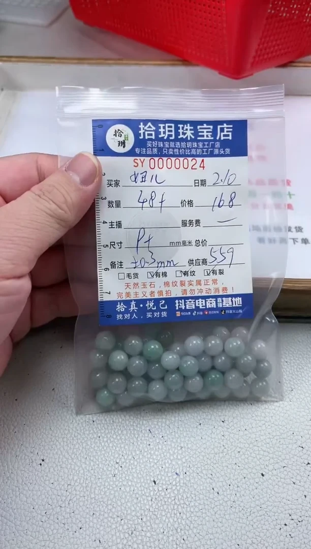 【闪购商品】翡翠散珠散珠卡9+毫米024