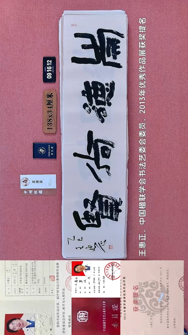 书法69    王老师书法作品