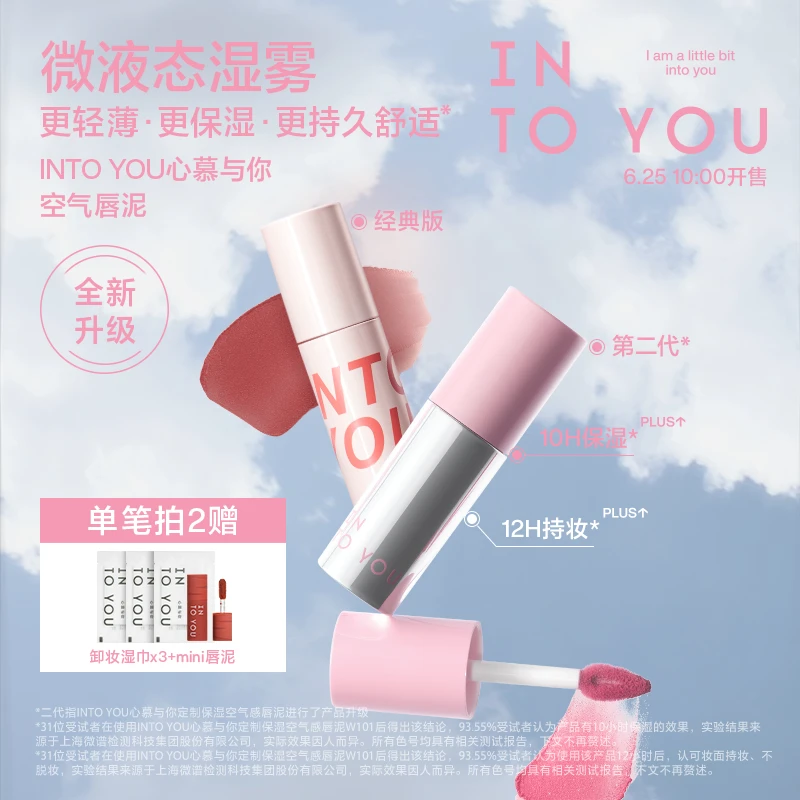 【短视频】intoyou空气唇泥不易沾杯唇釉轻薄单支夏日好物dsp2