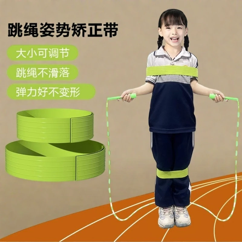 小学生跳绳矫正带纠正姿式绑带幼儿园辅助固定家用运动儿童弹力带