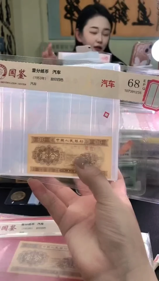 1953壹分单张 国鉴评级-5-留LN-66666